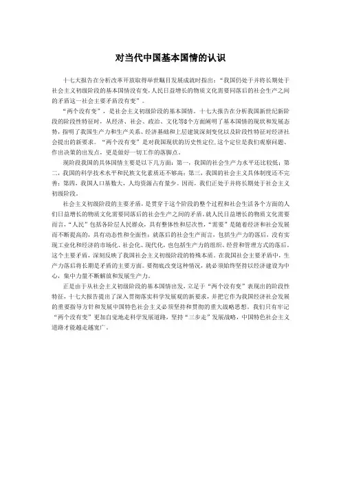 当代中国基本国情