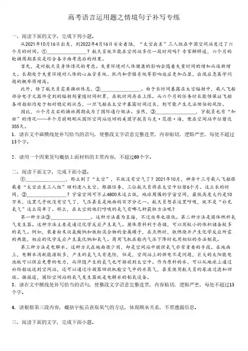 高考语言运用题之情境句子补写专练