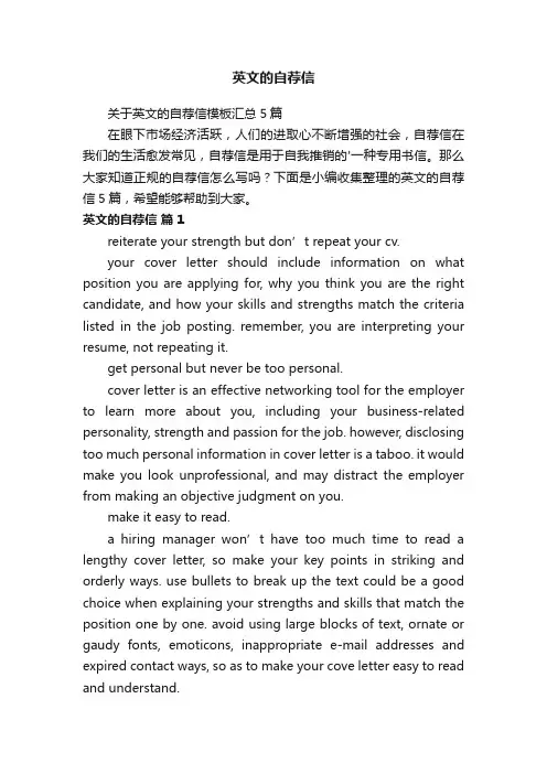 英文的自荐信