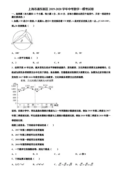 上海市浦东新区2019-2020学年中考数学一模考试卷含解析