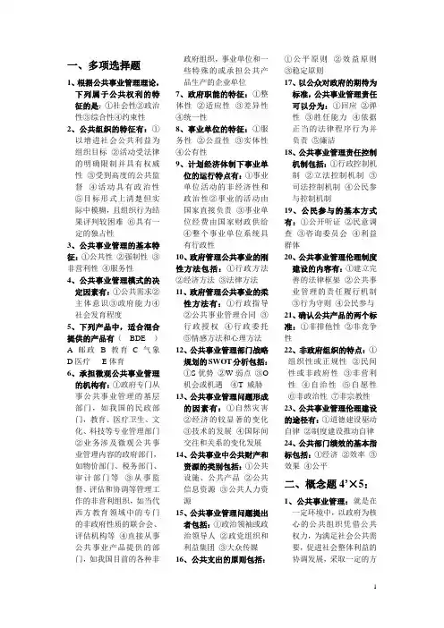 公共事业管理概论考试复习题