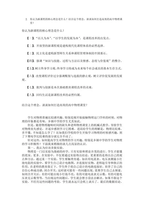 你认为新课程的核心理念是什么结合这个理念谈谈如何打