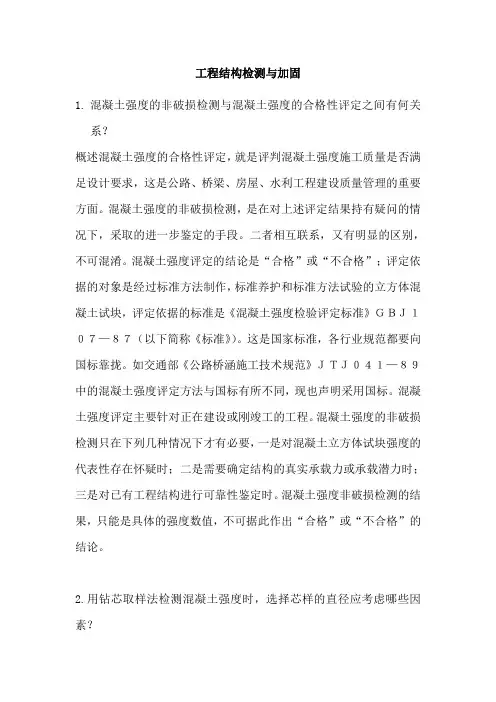 工程结构检测与加固题目与答案