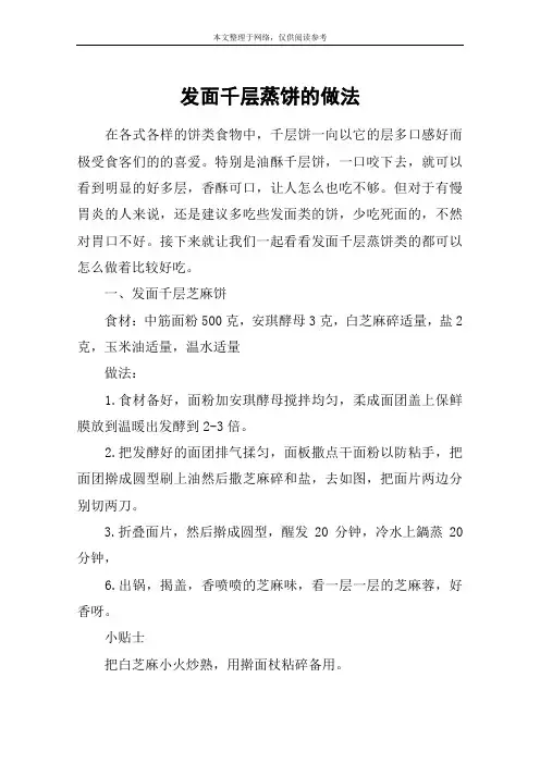 发面千层蒸饼的做法