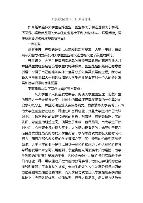 大学生创业弊大于利（辩论材料）_辩论赛_