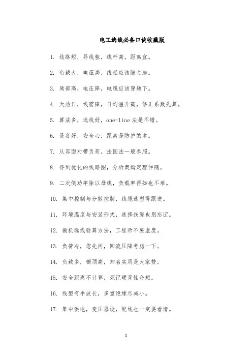 电工选线必备口诀收藏版