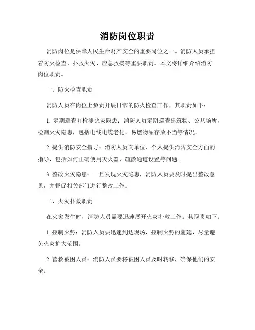 消防岗位职责
