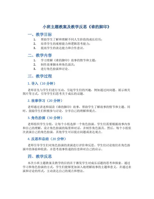 小班主题教案及教学反思《谁的脚印》
