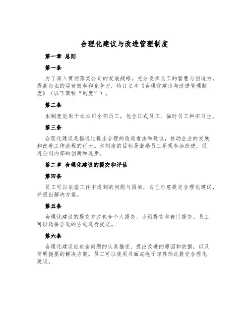 合理化建议与改进管理制度