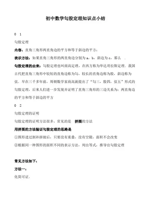 初中数学勾股定理知识点小结