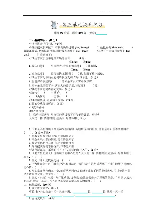 部编六年级语文上册第5单元试卷(附答案)