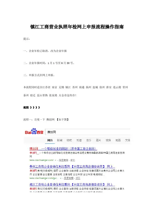 镇江工商营业执照年检网上申报流程操作指南