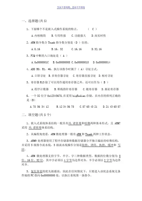 ARM嵌入式期末考试试题