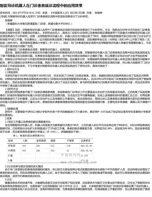 智能导诊机器人在门诊患者就诊流程中的应用效果