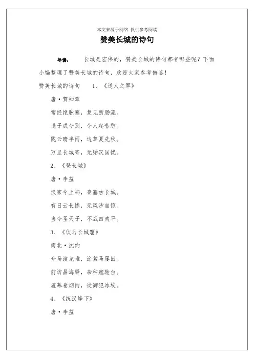 赞美长城的诗句