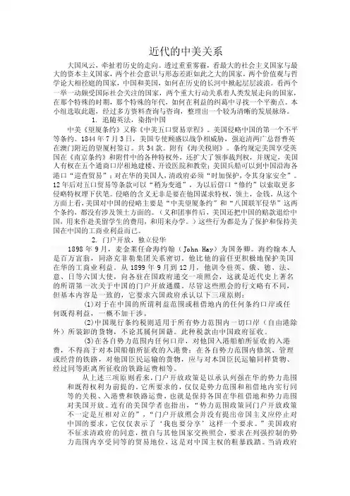 近代的中美关系