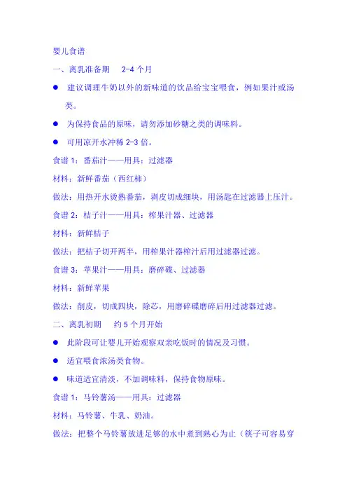 贝亲食谱研磨器附带的食谱