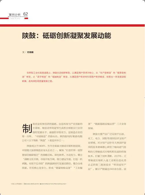 陕鼓砥砺创新凝聚发展动能
