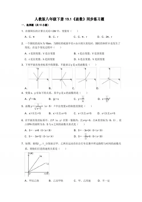人教版八年级数学下册《函数》同步练习题