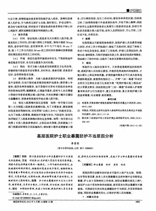 基层医院护士职业暴露防护不当原因分析