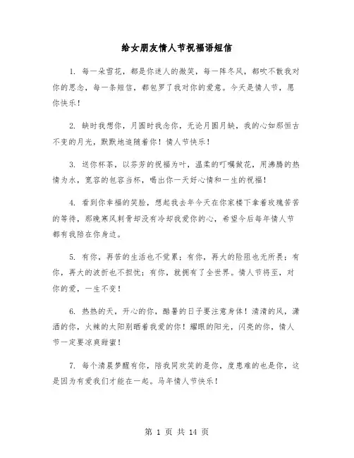 给女朋友情人节祝福语短信(六篇)