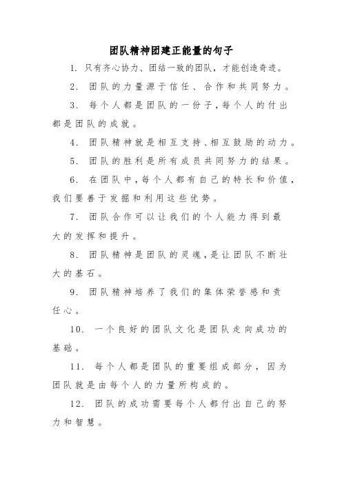 团队精神团建正能量的句子