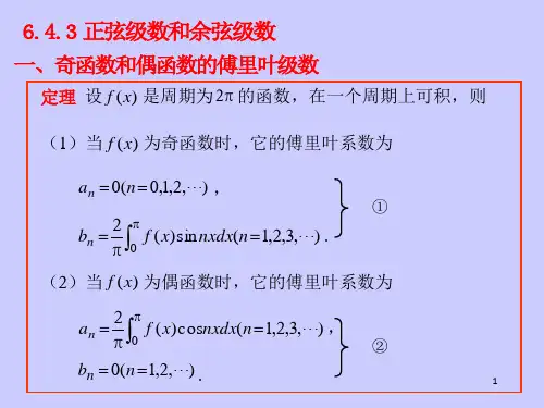 正弦级数和余弦级数(3)