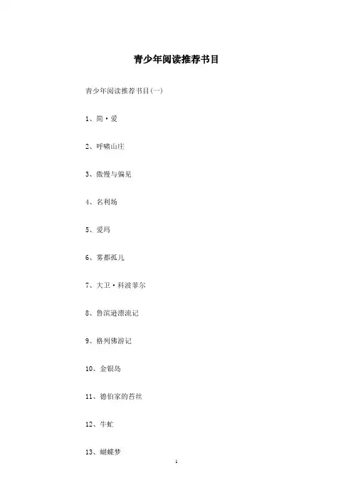 青少年阅读推荐书目