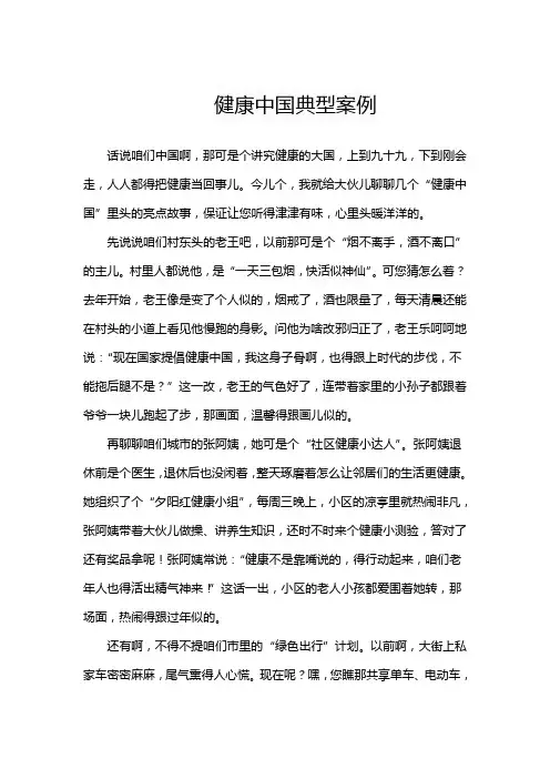 健康中国典型案例