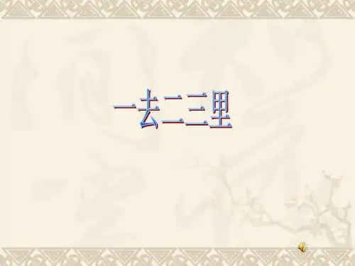 苏教版小学一年级语文上册 识字