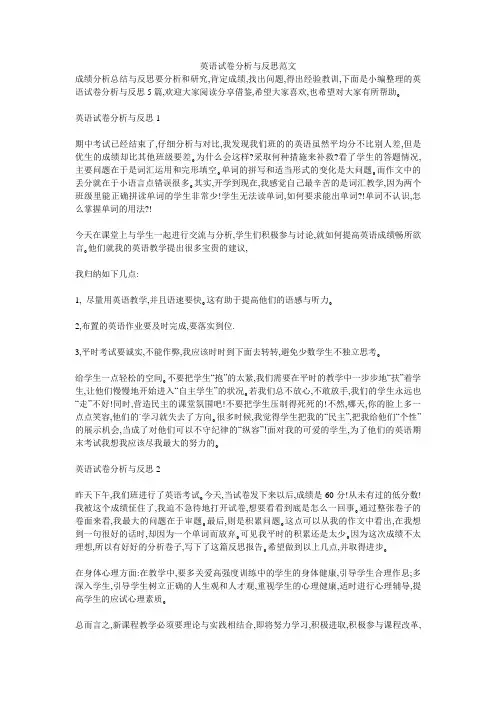 英语试卷分析与反思范文