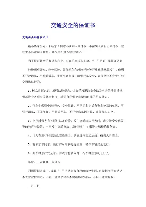 交通安全的保证书
