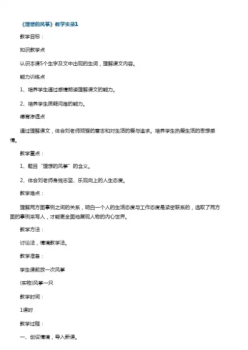 《理想的风筝》教学实录
