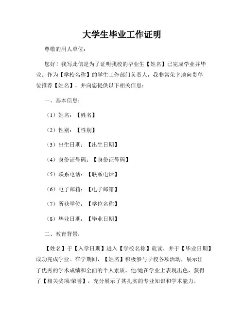 大学生毕业工作证明