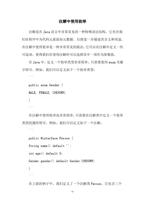 注解中使用枚举