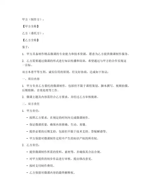 精品微课制作合作协议模板