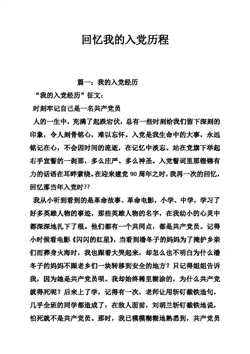回忆我的入党历程