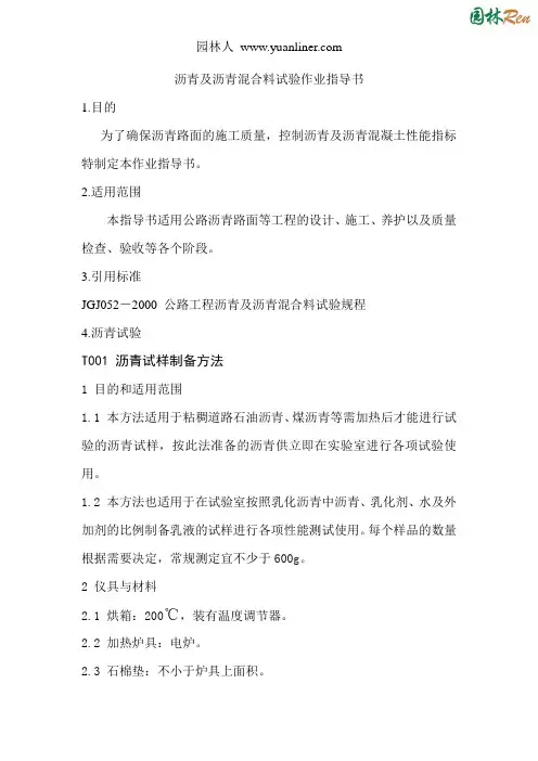沥青及沥青混合料试验作业指导书