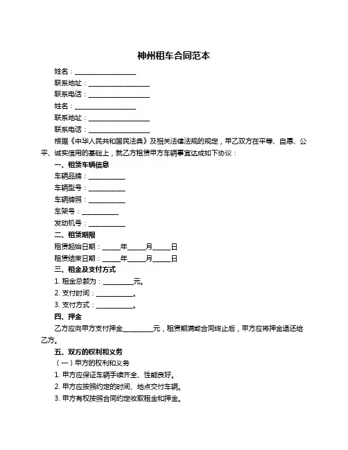 神州租车合同范本