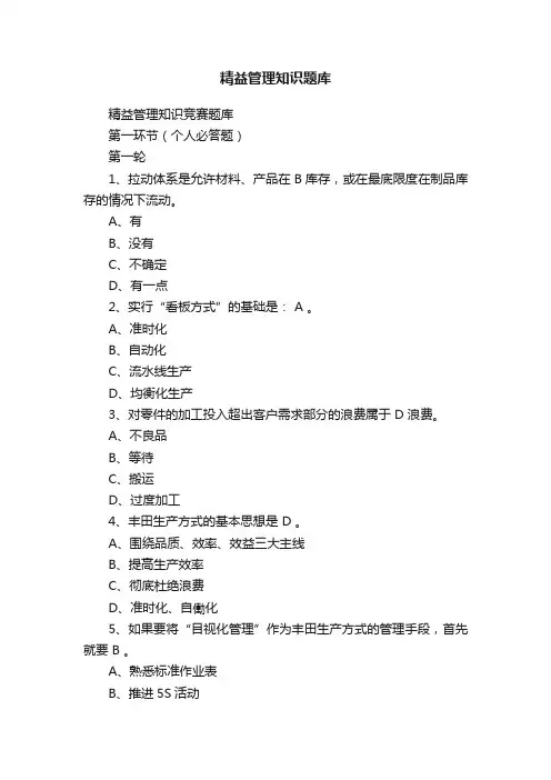 精益管理知识题库