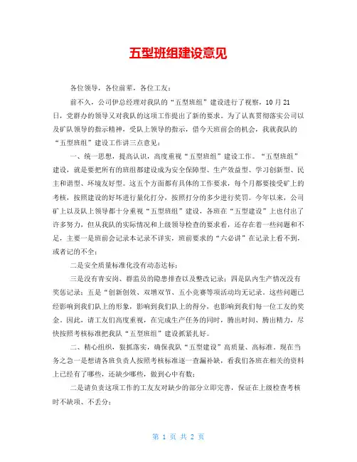五型班组建设意见
