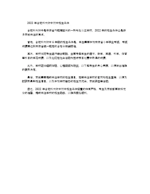 合肥科大附中初中招生条件2022