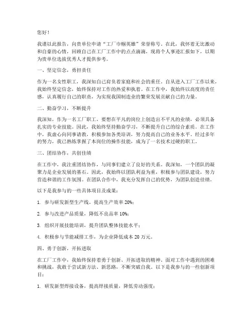工厂巾帼英雄申请报告