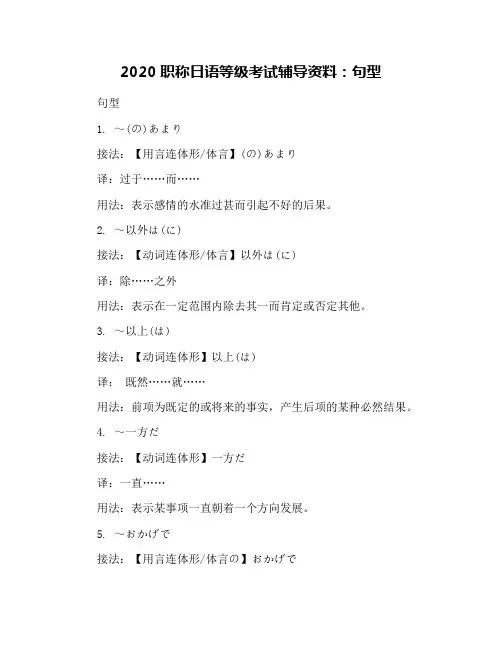 2020职称日语等级考试辅导资料：句型