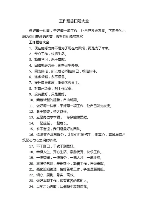 工作理念口号大全