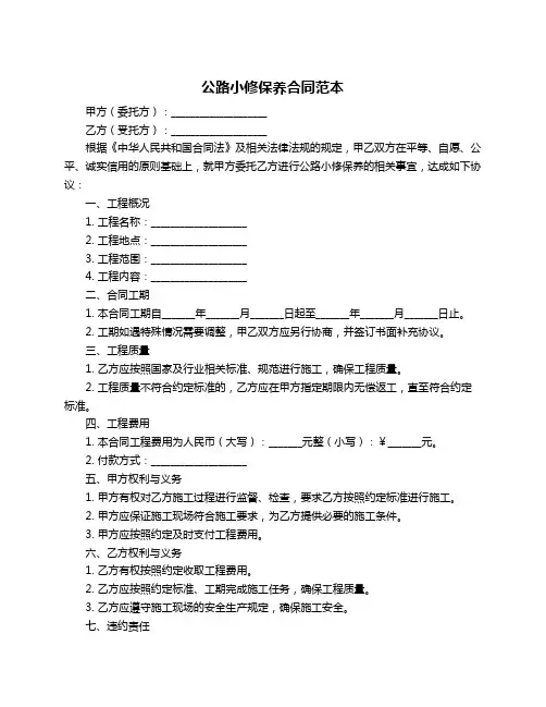 公路小修保养合同范本
