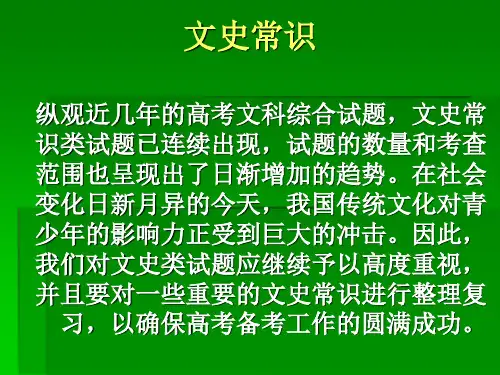 文史常识ppt 通用