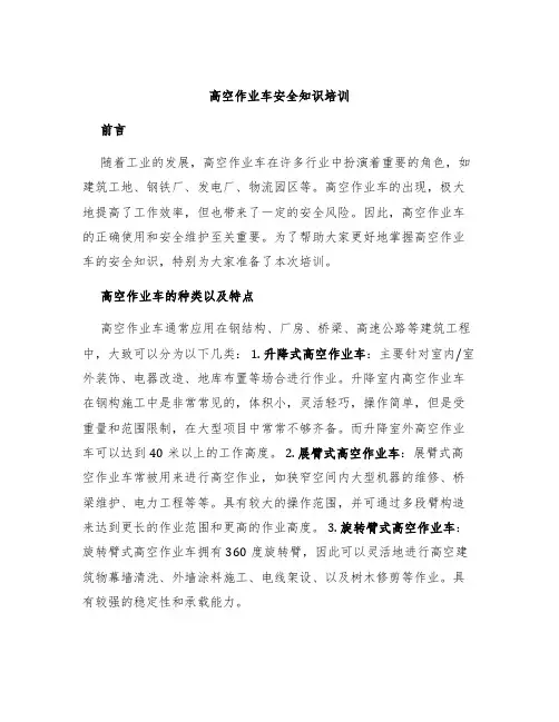 高空作业车安全知识培训