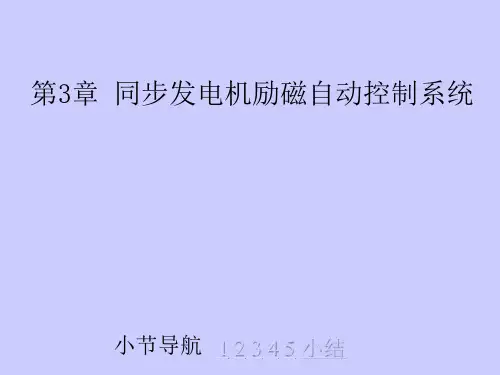 电力系统自动装置原理PPT课件
