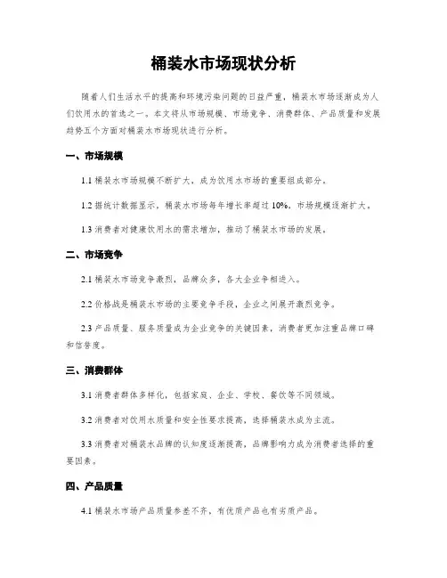 桶装水市场现状分析